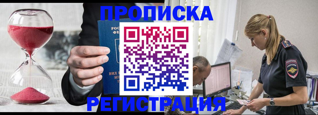 временная регистрация 2025 в Тайге