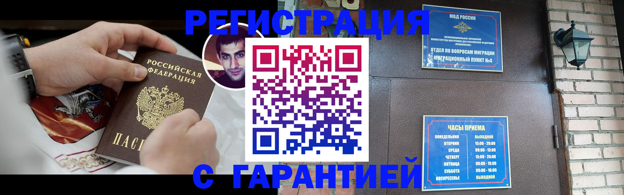 прописка регистрация в Тайге