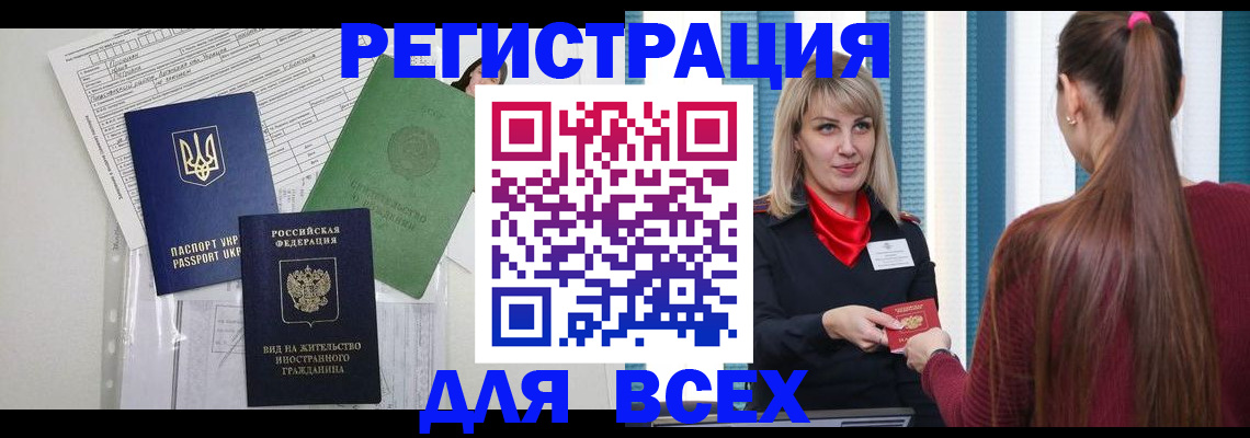 временная прописка в Тайге