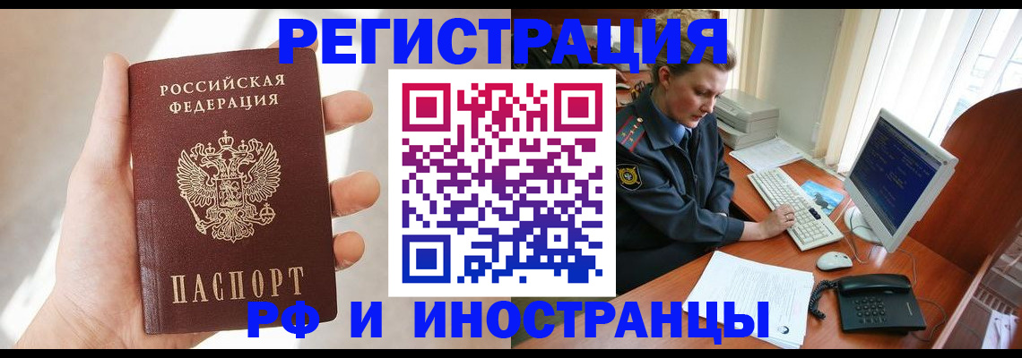 прописка 2025 в Тайге